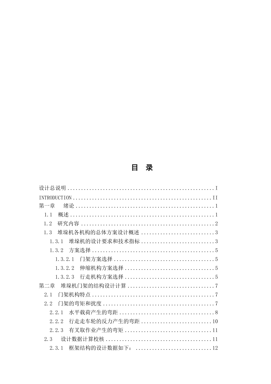 雙立柱巷道堆垛機(jī)的設(shè)計(jì)—_第1頁