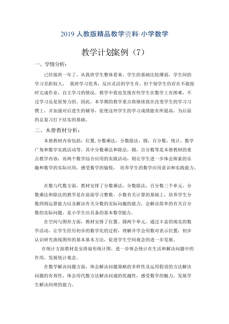 人教版 二年級 數(shù)學(xué)上冊 電子教案 教學(xué)計劃案例7_第1頁