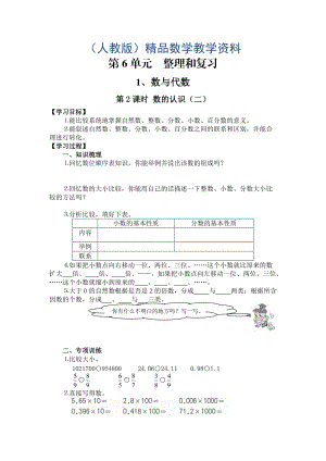 【人教版】六年級下冊數(shù)學(xué)導(dǎo)學(xué)案第2課時數(shù)的認(rèn)識二