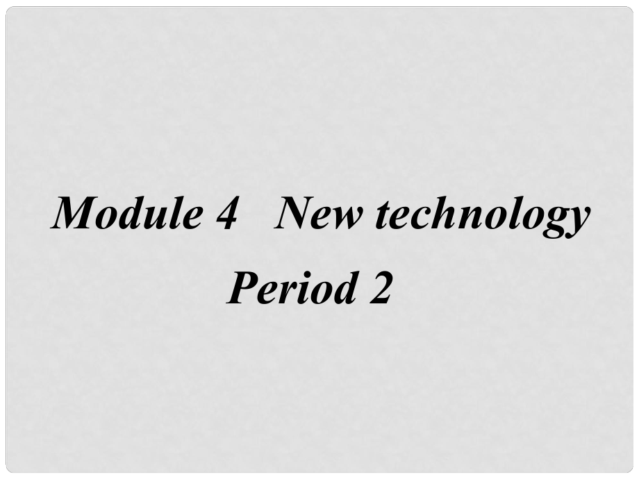 吉林省伊通縣實(shí)驗(yàn)中學(xué)八年級(jí)英語下冊(cè)《Module 4 New technology》Period 2課件 外研版_第1頁