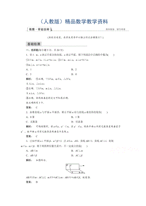 高一數(shù)學(xué)人教A版必修二 習(xí)題 第二章　點(diǎn)、直線、平面之間的位置關(guān)系 2.3.4 含答案