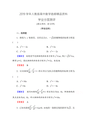 人教版 高中数学【选修 21】第二章圆锥曲线与方程2.4.1