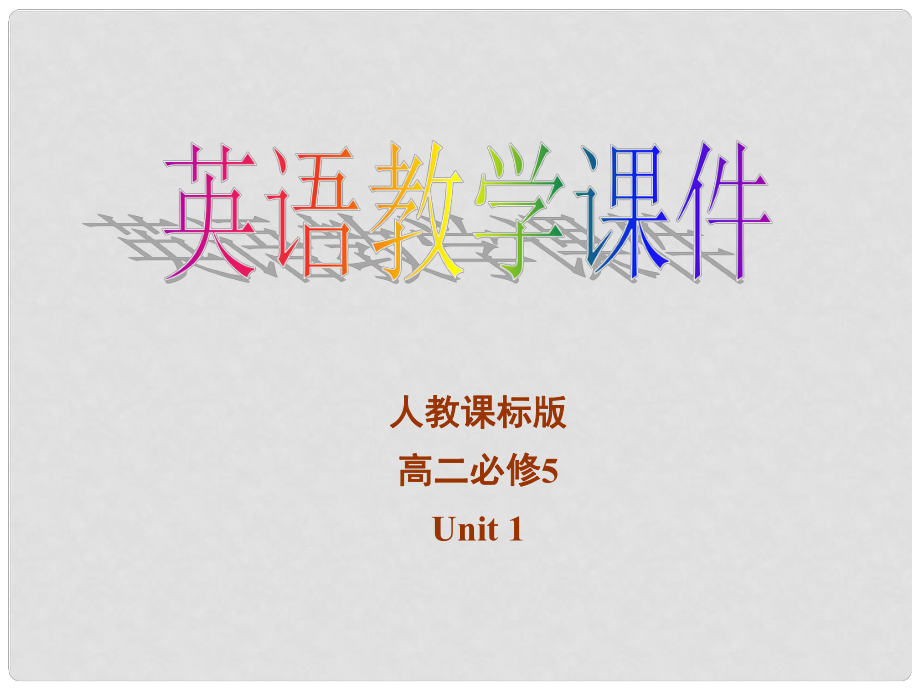 高中英語 Unit 1 Great scientistsGrammar 語法課件 新人教版必修5_第1頁