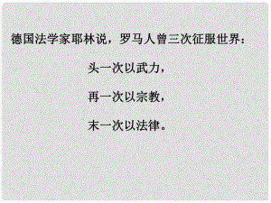 浙江省杭州市桐廬葉淺予中學(xué)八年級(jí)歷史與社會(huì)上冊(cè) 教壇新秀評(píng)比課件