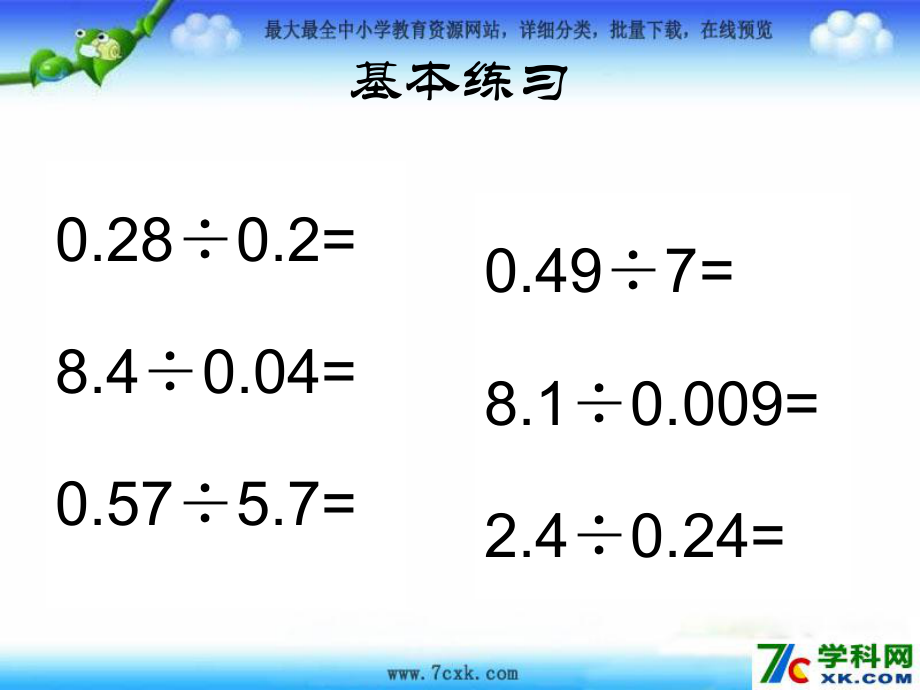 人教版数学五上3.5解决问题ppt课件4_第1页