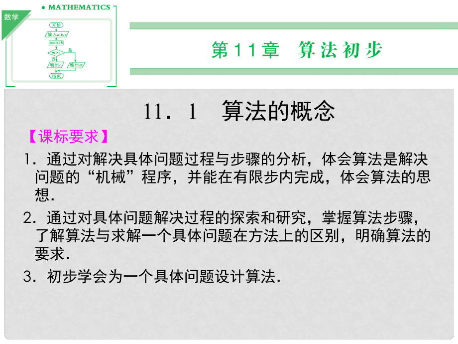 高中數(shù)學(xué) 111算法的概念課件 湘教版必修5_第1頁