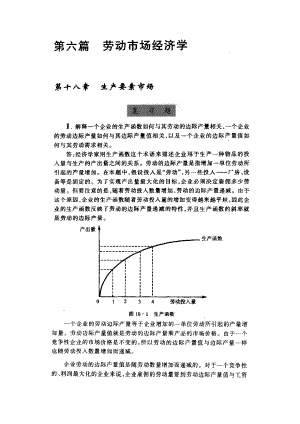 曼昆經(jīng)濟(jì)學(xué)原理答案第6篇[共23頁]