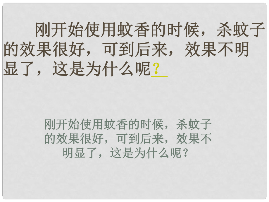 八年级生物下册《生物进化的原因》赛课课件 新人教版_第1页