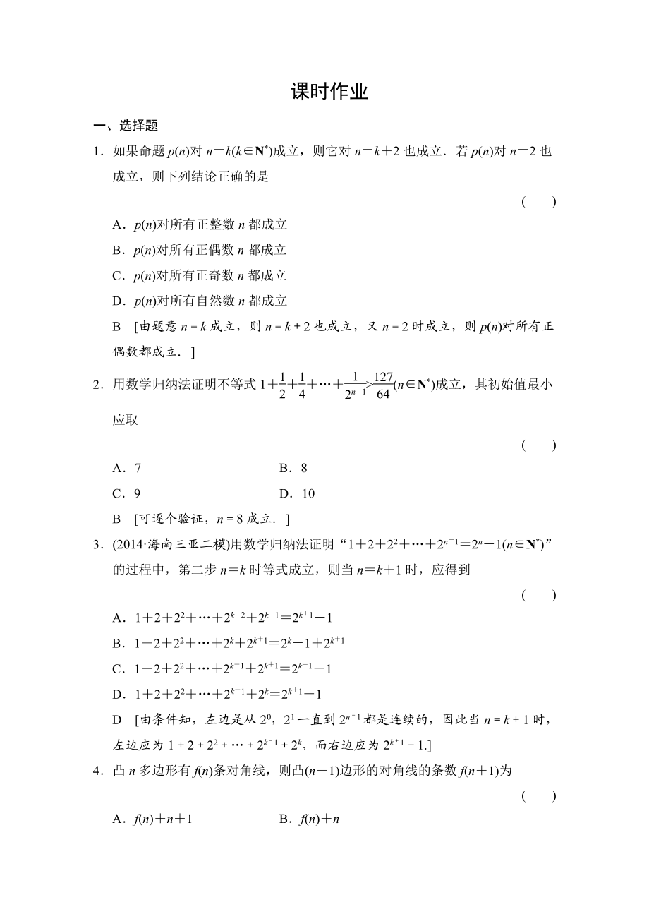 創(chuàng)新大課堂高三人教版數(shù)學(xué)理一輪復(fù)習(xí)課時作業(yè) 第六章 統(tǒng)計、統(tǒng)計案例、不等式、推理與證明 第七節(jié)_第1頁