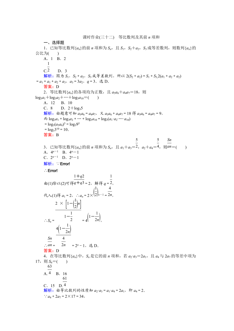 高考數(shù)學(xué) 人教版文一輪復(fù)習(xí)課時作業(yè)32第5章 數(shù)列3 Word版含答案_第1頁