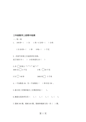 三年級(jí)上冊(cè)數(shù)學(xué)試題期中檢測(cè)｜ 河北省保定市 人教版含答案