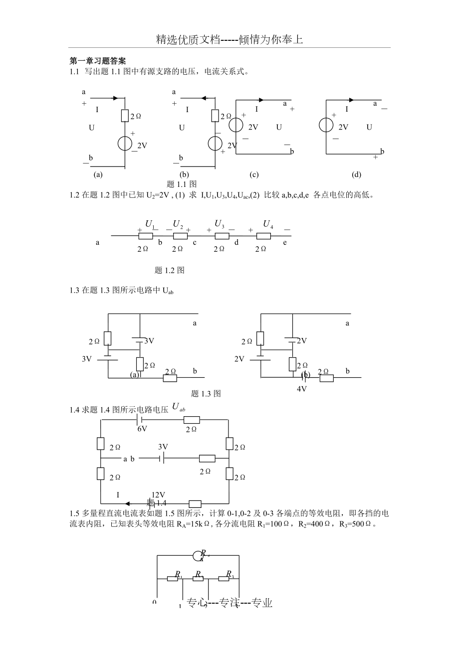 电子电工技术第三版(林平勇)课后答案(共13页)_第1页