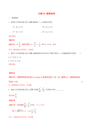 【備戰(zhàn)】陜西版高考數(shù)學分項匯編 專題09 圓錐曲線含解析文