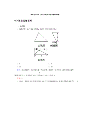 高考數(shù)學(xué)文大一輪復(fù)習(xí)檢測：第七章 立體幾何 課時(shí)作業(yè)43 Word版含答案