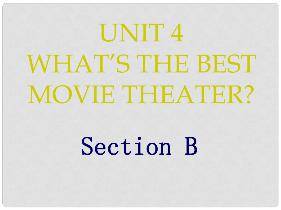 遼寧省燈塔市第二初級中學(xué)八年級英語上冊 Unit 4 What’s the best movie theater？Section B課件 （新版）人教新目標(biāo)版_第1頁