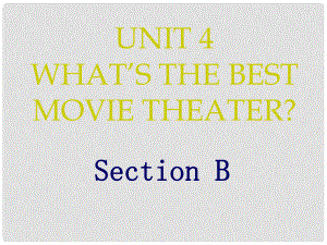 遼寧省燈塔市第二初級(jí)中學(xué)八年級(jí)英語上冊(cè) Unit 4 What’s the best movie theater？Section B課件 （新版）人教新目標(biāo)版