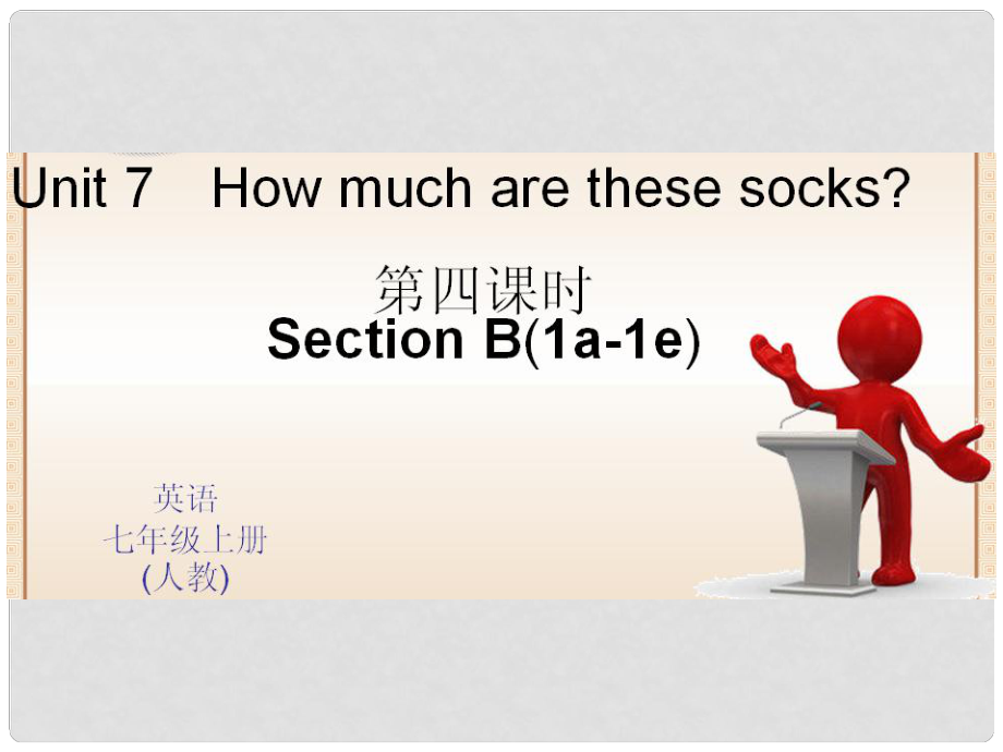 七年級(jí)英語(yǔ)上冊(cè) Unit 7 How much are these socks？（第4課時(shí)）課件 （新版）人教新目標(biāo)版1_第1頁(yè)