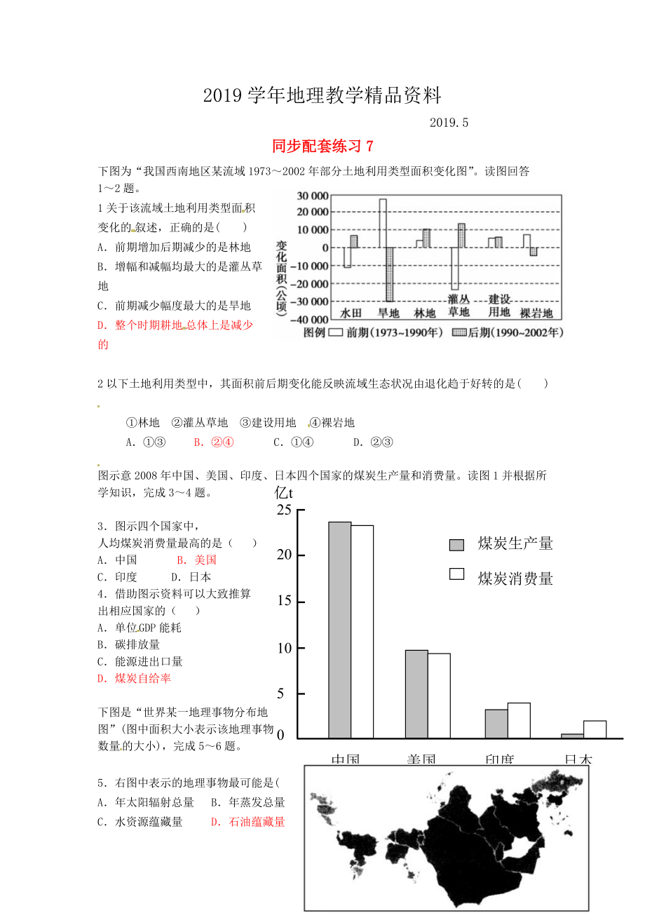 山东省冠县武训高级中学高考地理二轮复习 同步配套练习6_第1页