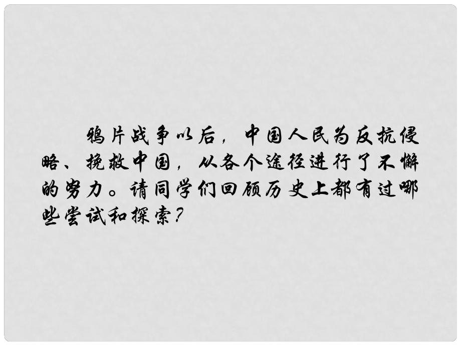 山東省鄒平縣實驗中學八年級歷史上冊 第11課 社會生活的變遷課件 北師大版_第1頁