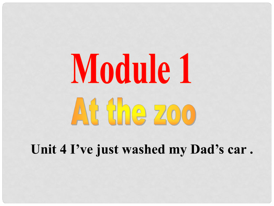 八年級(jí)英語Module 1 At the Zoo Unit 4 I’ve just washed my Dad’s car 課件外研版_第1頁