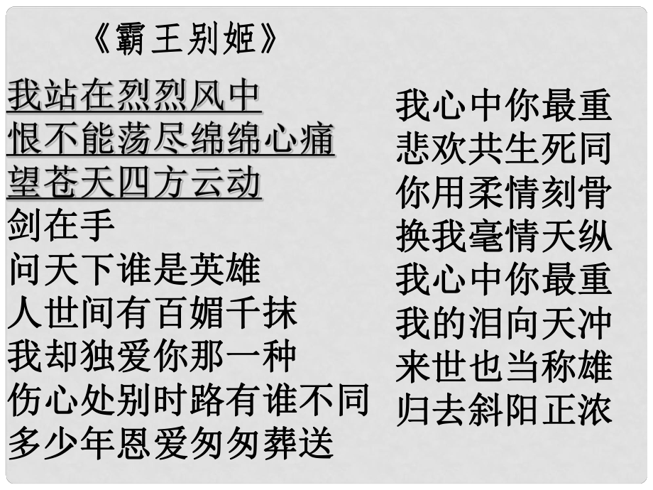 山東省冠縣一中高中語文 項(xiàng)羽本紀(jì)課件 新人教版選修《史記》_第1頁