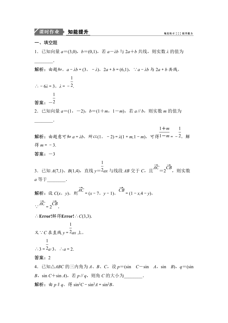 一輪優(yōu)化探究理數(shù)蘇教版練習(xí)：第五章 第二節(jié)　平面向量基本定理及坐標(biāo)表示 Word版含解析_第1頁(yè)