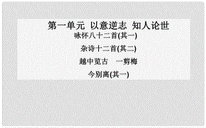 高中語文 詠懷八十二首(其一)課件 新人教版選修《中國古代詩歌散文》