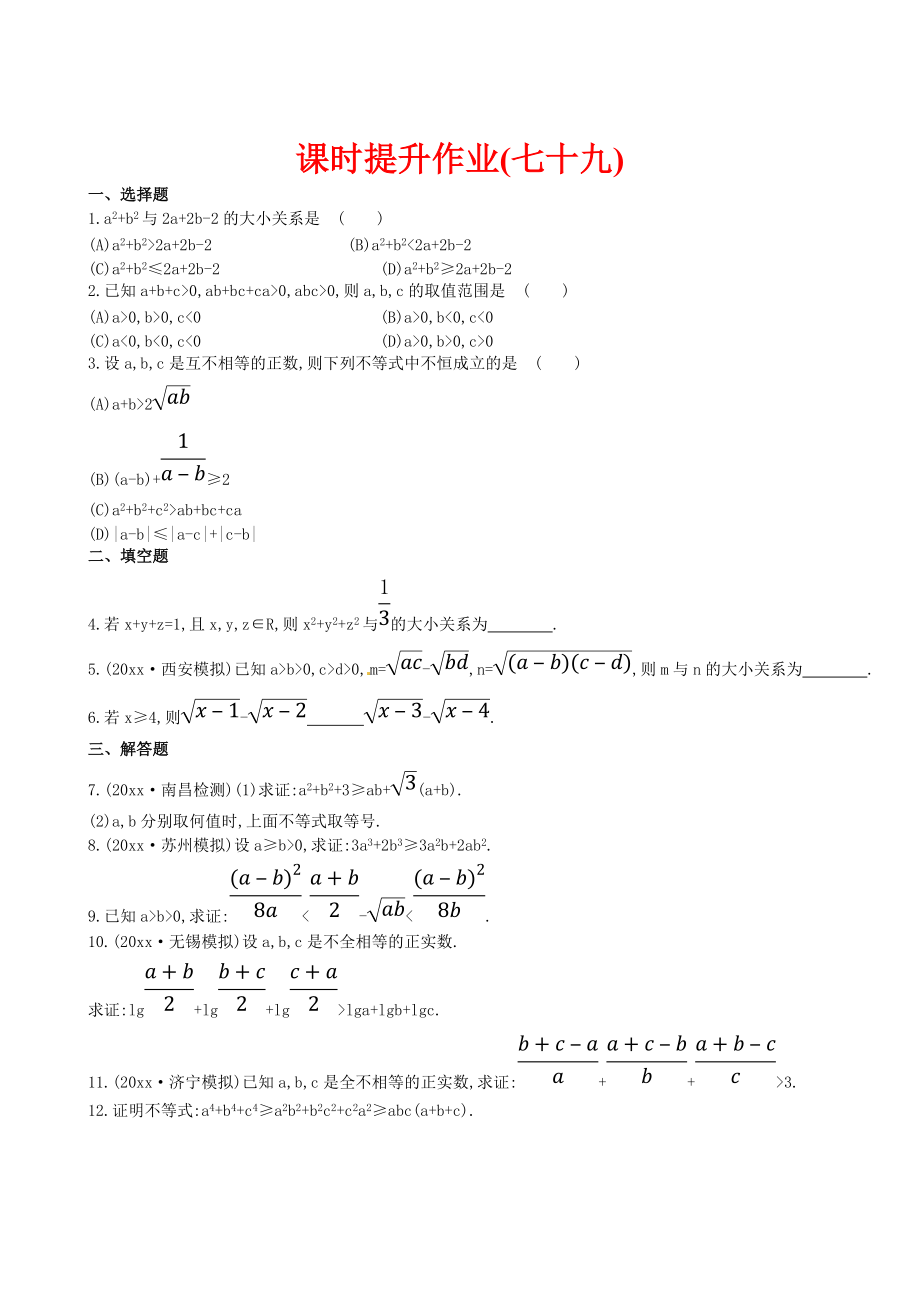 高考數(shù)學(xué) 復(fù)習(xí) 選修45 第二節(jié)_第1頁