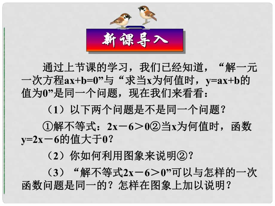 安徽省安慶市桐城呂亭初級(jí)中學(xué)八年級(jí)數(shù)學(xué)上冊(cè) 一次函數(shù)與一元一次不等式課件 新人教版_第1頁(yè)