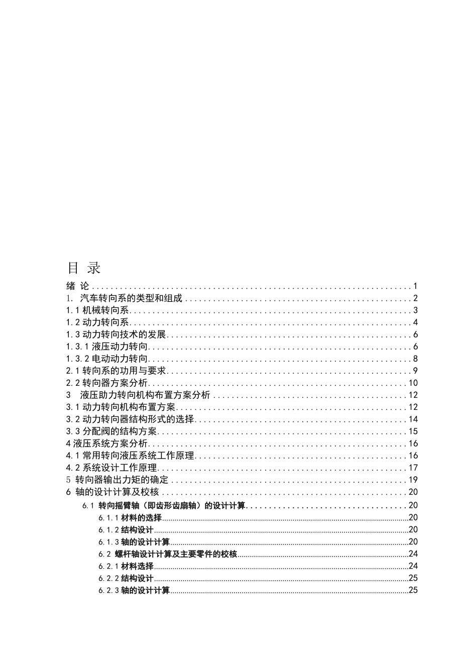 汽车液压助力转向系统设计机械CAD图纸_第1页