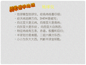江苏省太仓市第二中学七年级地理上册 1.2 地球的运动（第三课时）课件 新人教版