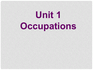 高一英語上冊 Unit 1 Occupations課件1 上海新世紀(jì)版