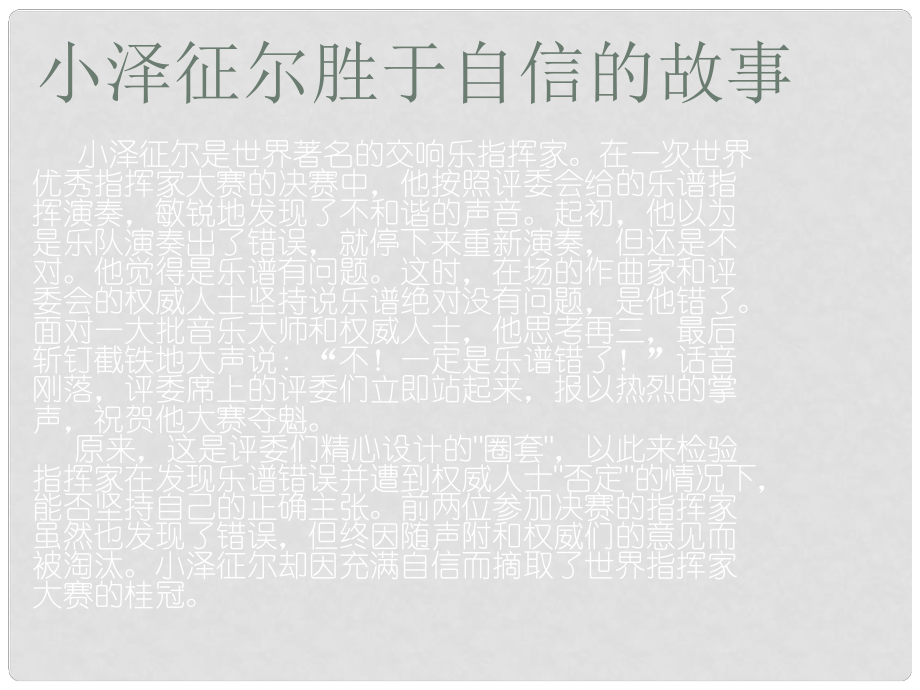 湖南省耒阳市冠湘中学中考政治 九年级 九年级五单元三节《自信走向未来》复习课件_第1页