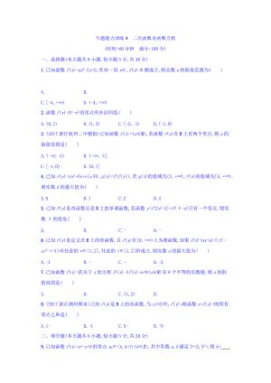 浙江高考數學理二輪專題復習檢測：第一部分 專題整合高頻突破 專題二　函數 專題能力訓練4 Word版含答案