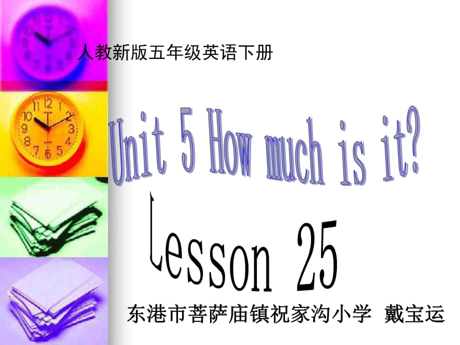 人教新版英語五下Unit 5 Lesson 25PPT課件_第1頁