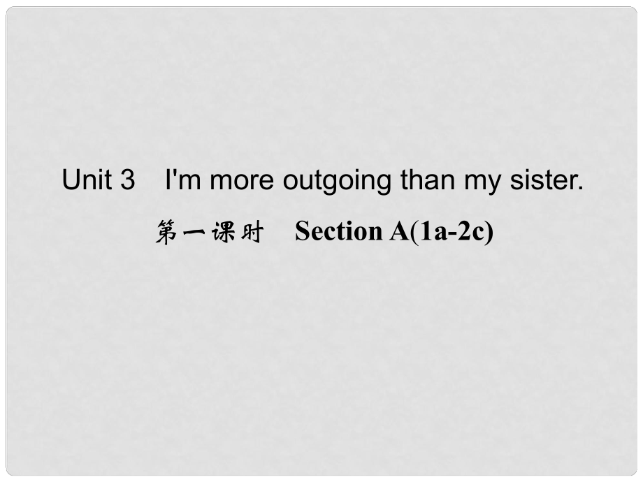 八年級英語上冊 Unit 3 I'm more outgoing than my sister（第1課時(shí)）課件 （新版）人教新目標(biāo)版_第1頁