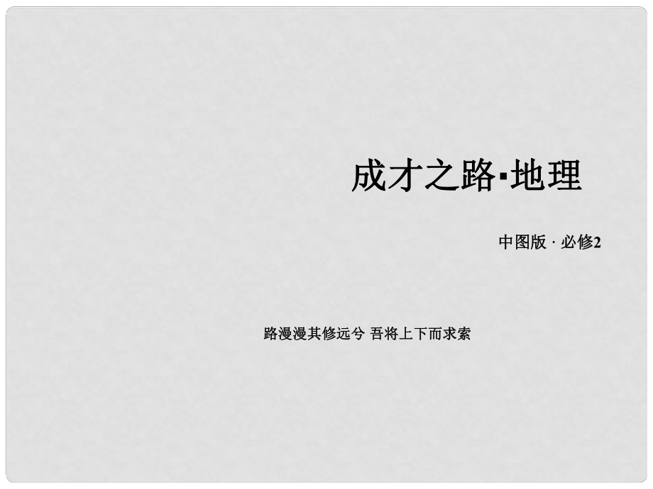 高中地理 第2章 城市的空間結構與城市化 章末總結課件 中圖版必修2_第1頁