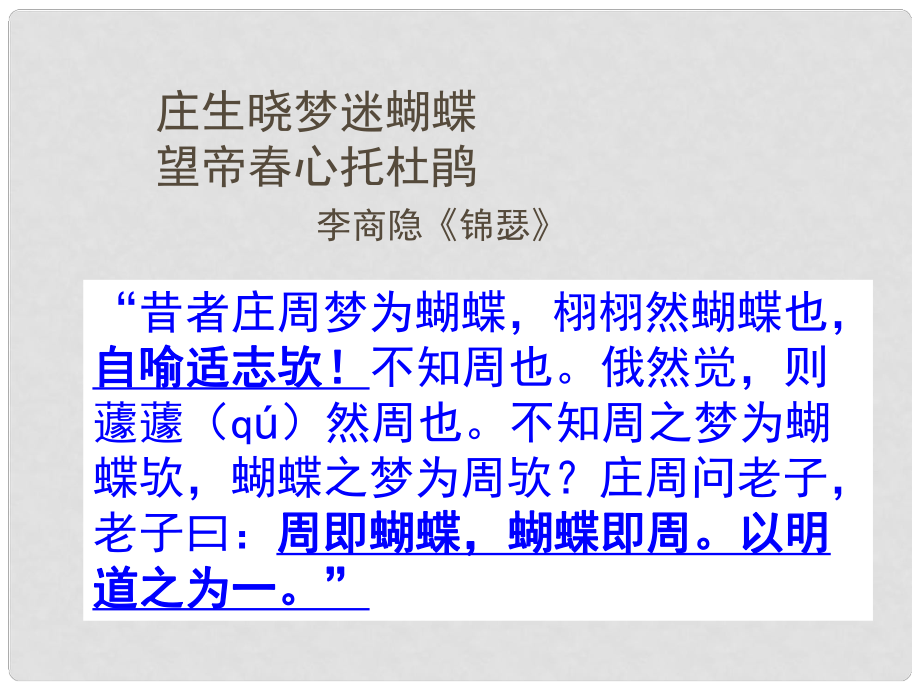 湖南省懷化市湖天中學(xué)高中語文 逍遙游課件 新人教版必修5_第1頁