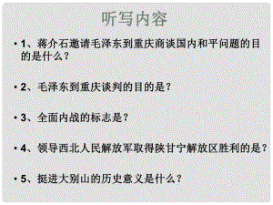 河南師大附中八年級歷史上冊 第18課 戰(zhàn)略大決戰(zhàn)課件 新人教版