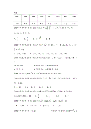 广东数学高考复习专题汇编：向量试题含答案