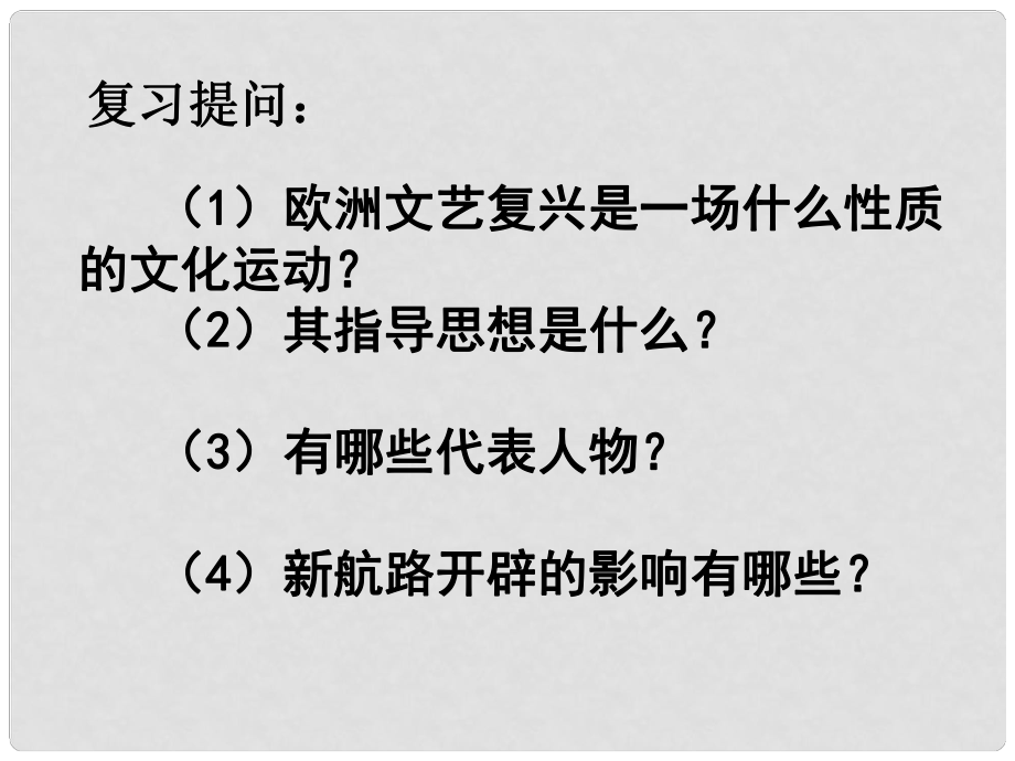 遼寧省沈陽市第四十五中學(xué)九年級歷史上冊 第四單元 第11課 英國資產(chǎn)階級革命課件 新人教版_第1頁