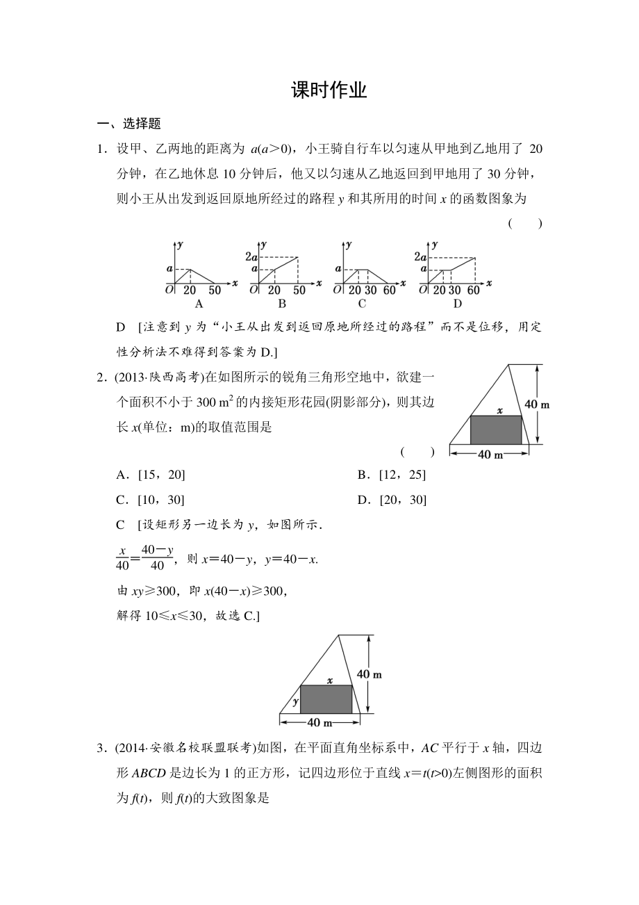 創(chuàng)新大課堂高三人教版數(shù)學理一輪復習課時作業(yè)：第2章 第10節(jié) 函數(shù)模型及其應用_第1頁