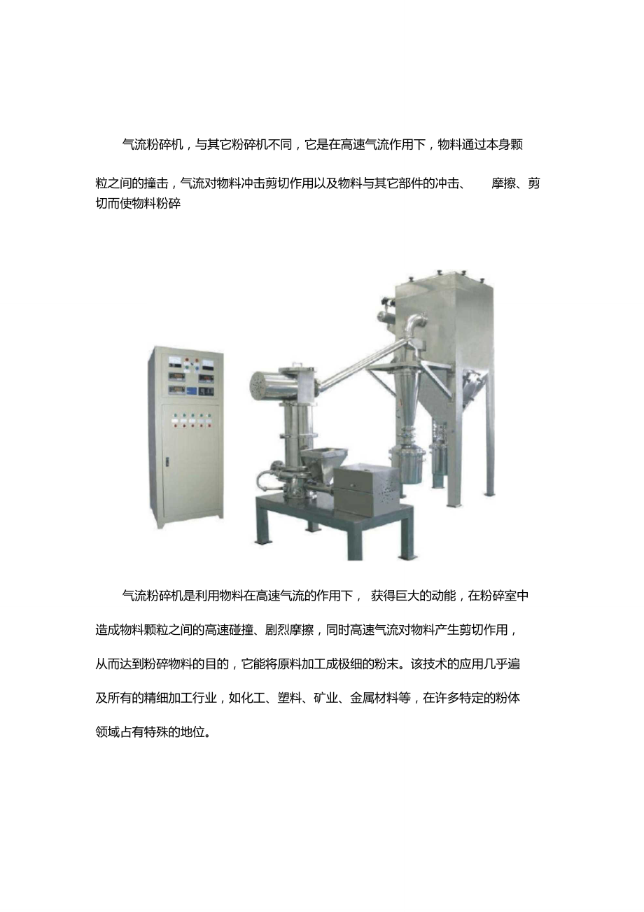 氣流粉碎機的工作原理_第1頁