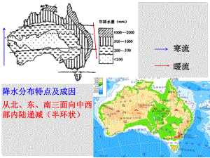 四川省大英縣育才中學高考地理一輪復習 澳大利亞課件2