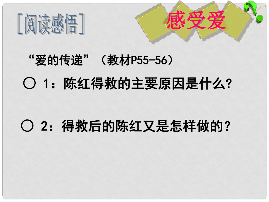 江蘇省太倉市第二中學(xué)七年級政治上冊 62 人人為我我為人人課件 蘇教版_第1頁