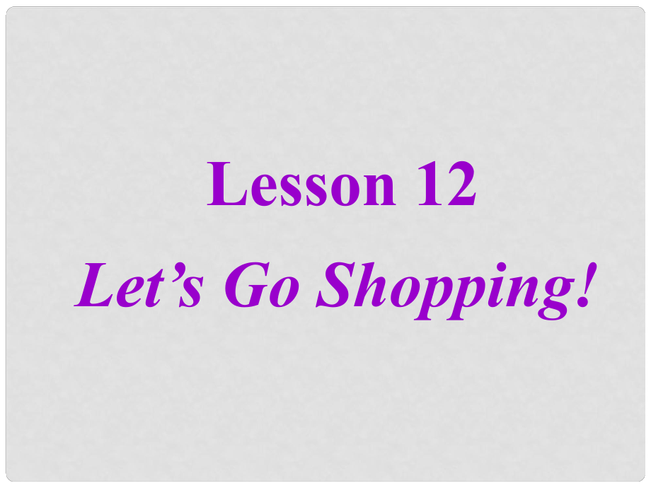 七年級(jí)英語上冊(cè) Unit 2 Lesson 12 Let's Go Shopping！課件 （新版）冀教版_第1頁