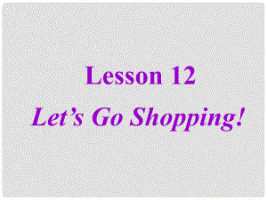 七年級英語上冊 Unit 2 Lesson 12 Let's Go Shopping！課件 （新版）冀教版