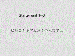 七年級(jí)英語(yǔ)上 starterUnit1Unit4復(fù)習(xí)課件