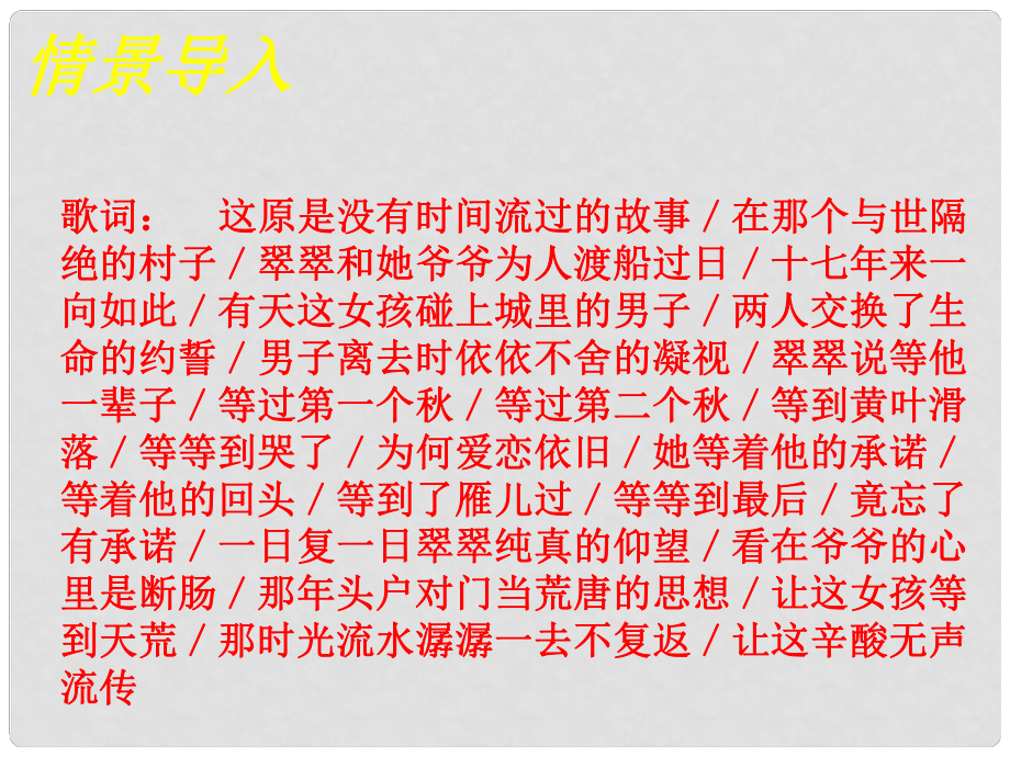 高中語(yǔ)文《第3課邊城》課件 新人教版必修5_第1頁(yè)