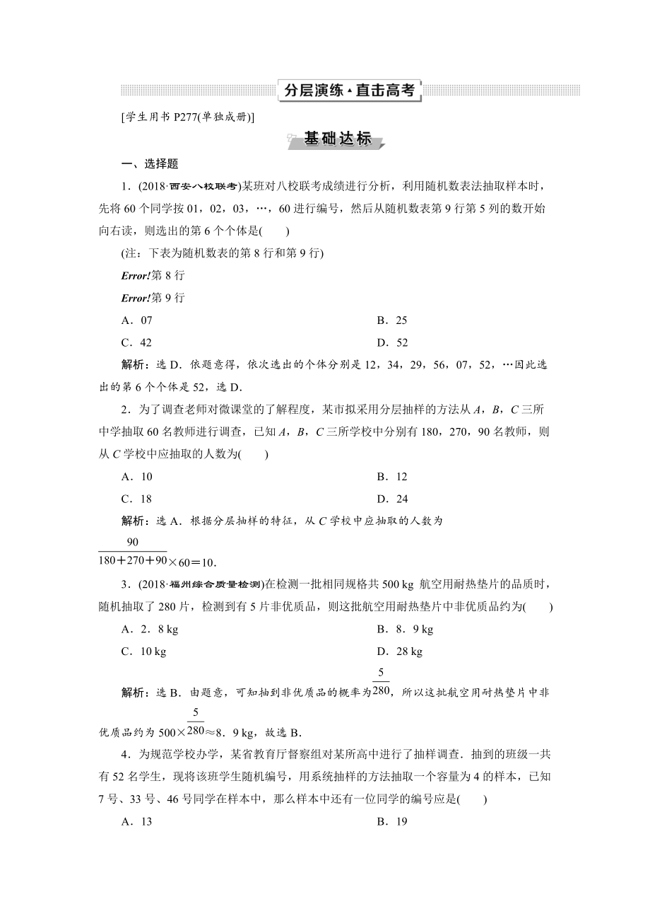 高考數(shù)學(xué)文一輪分層演練：第10章 概率、統(tǒng)計(jì)和統(tǒng)計(jì)案例 第3講 Word版含解析_第1頁